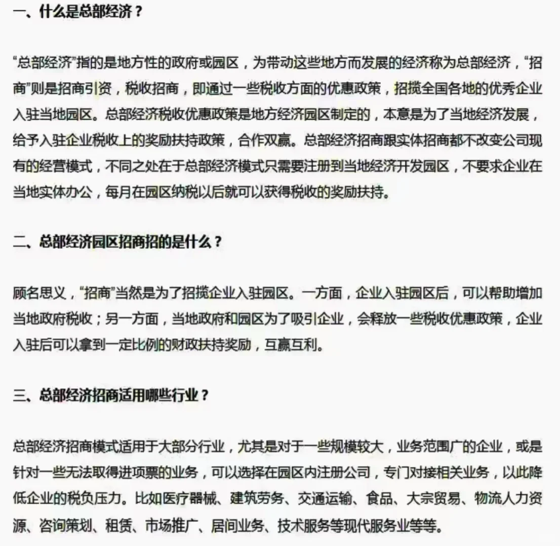政府园区招商