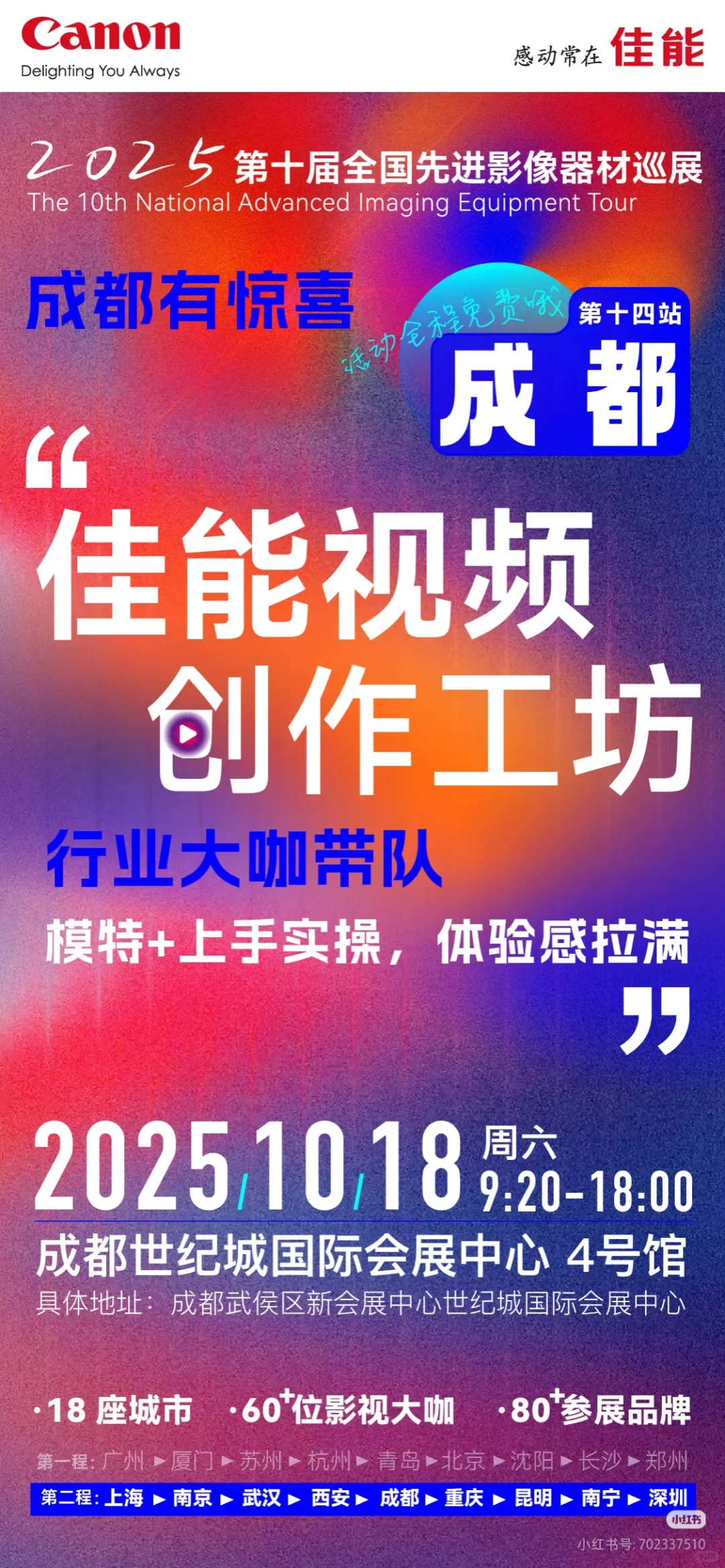 成都一年一度的影视行业展 一录同行