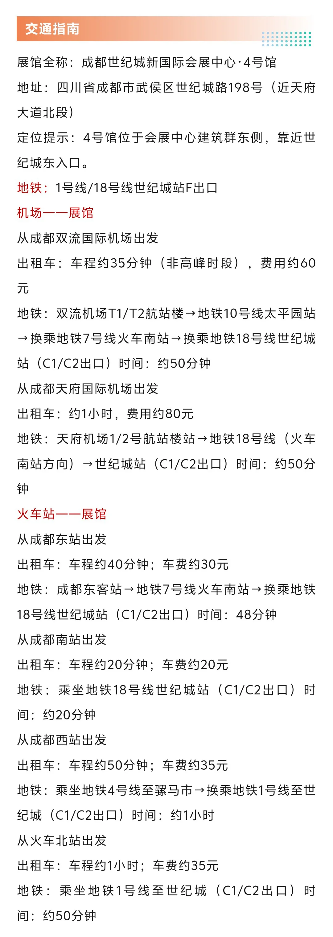 2025成都素质教育博览会攻略(时间+门票)