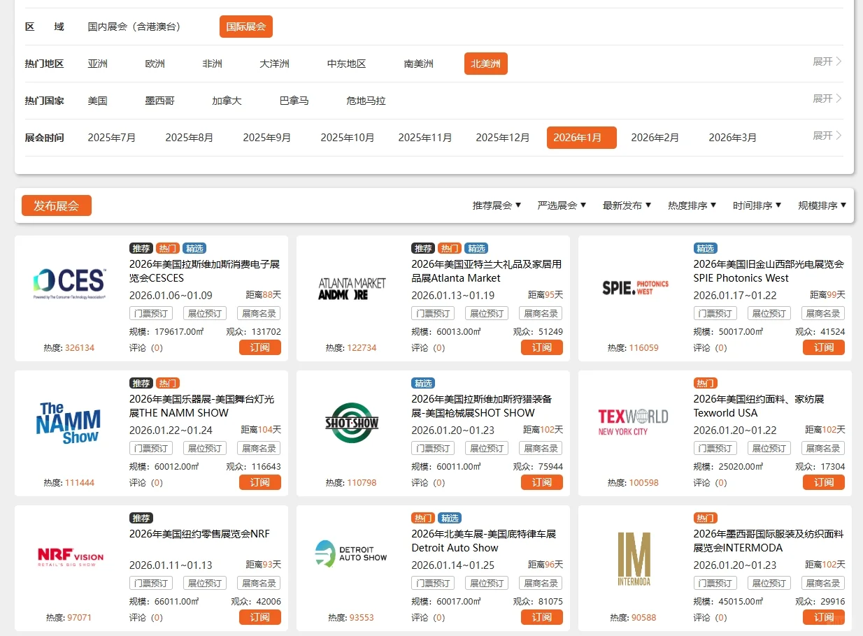 想打开北美市场? 这些行业的展会不容错过!