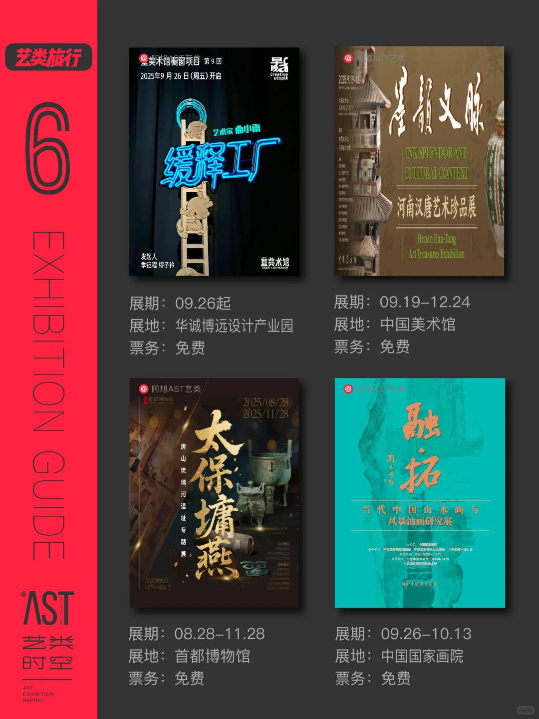 艺类·北京看展|10月艺术展精选44场|免费版