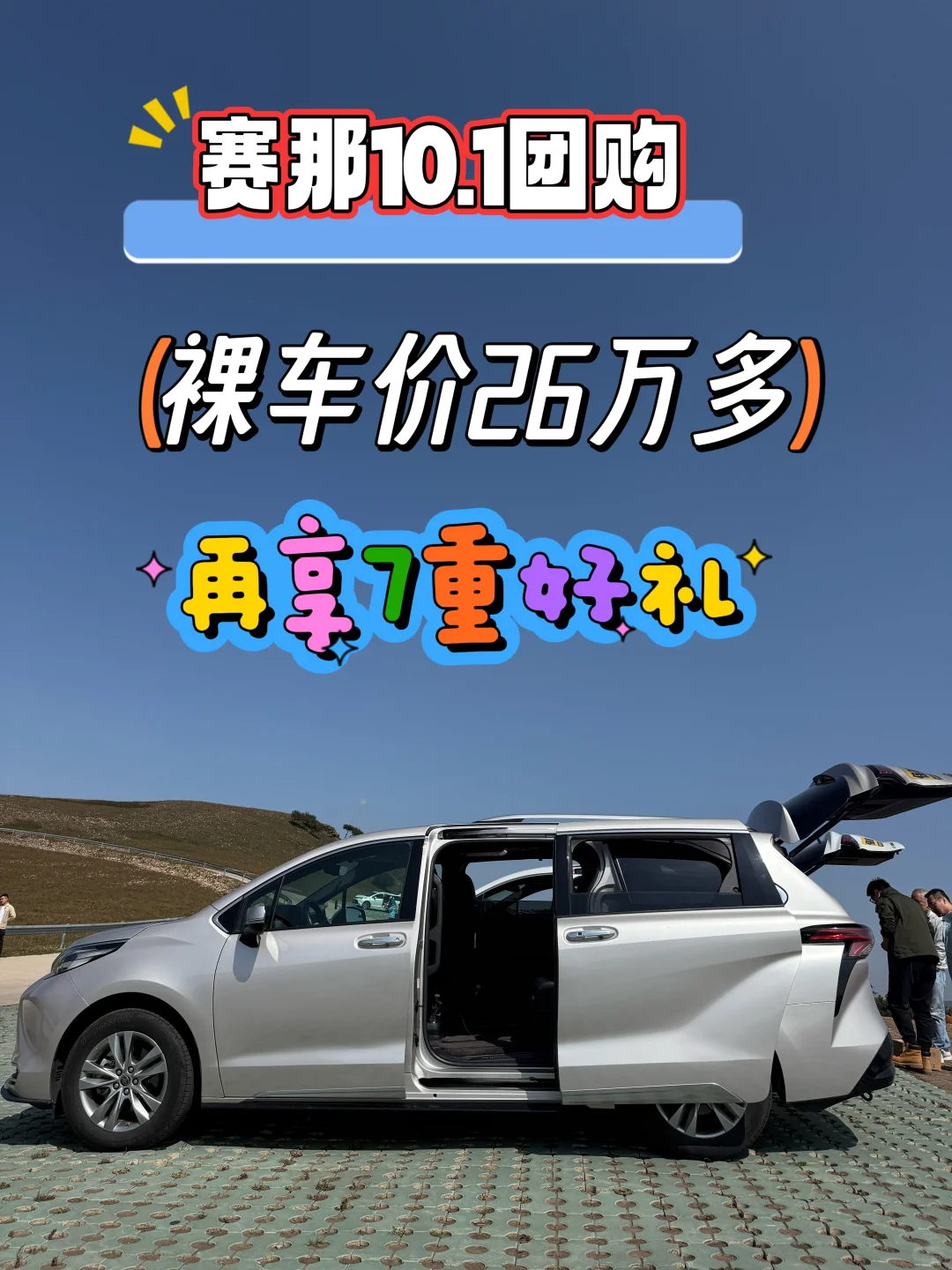 10.1丰田团购，没报名的速来