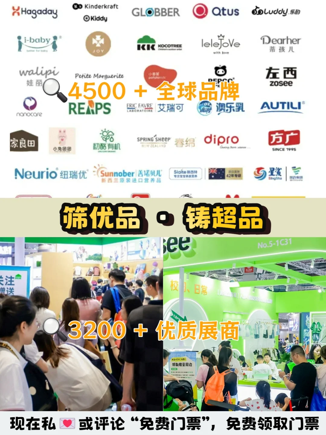 ?门票免费！探 CBME 国际孕婴童展