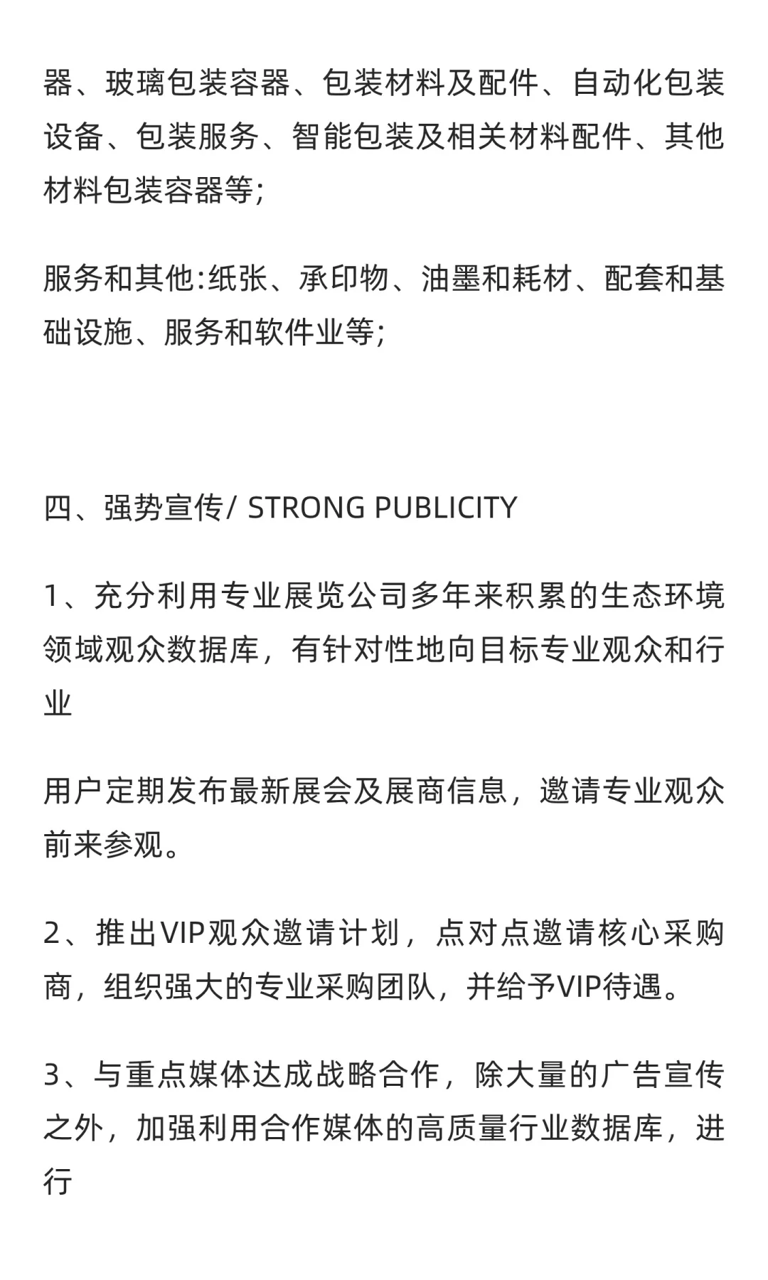 2026天津印刷包装产业博览会
