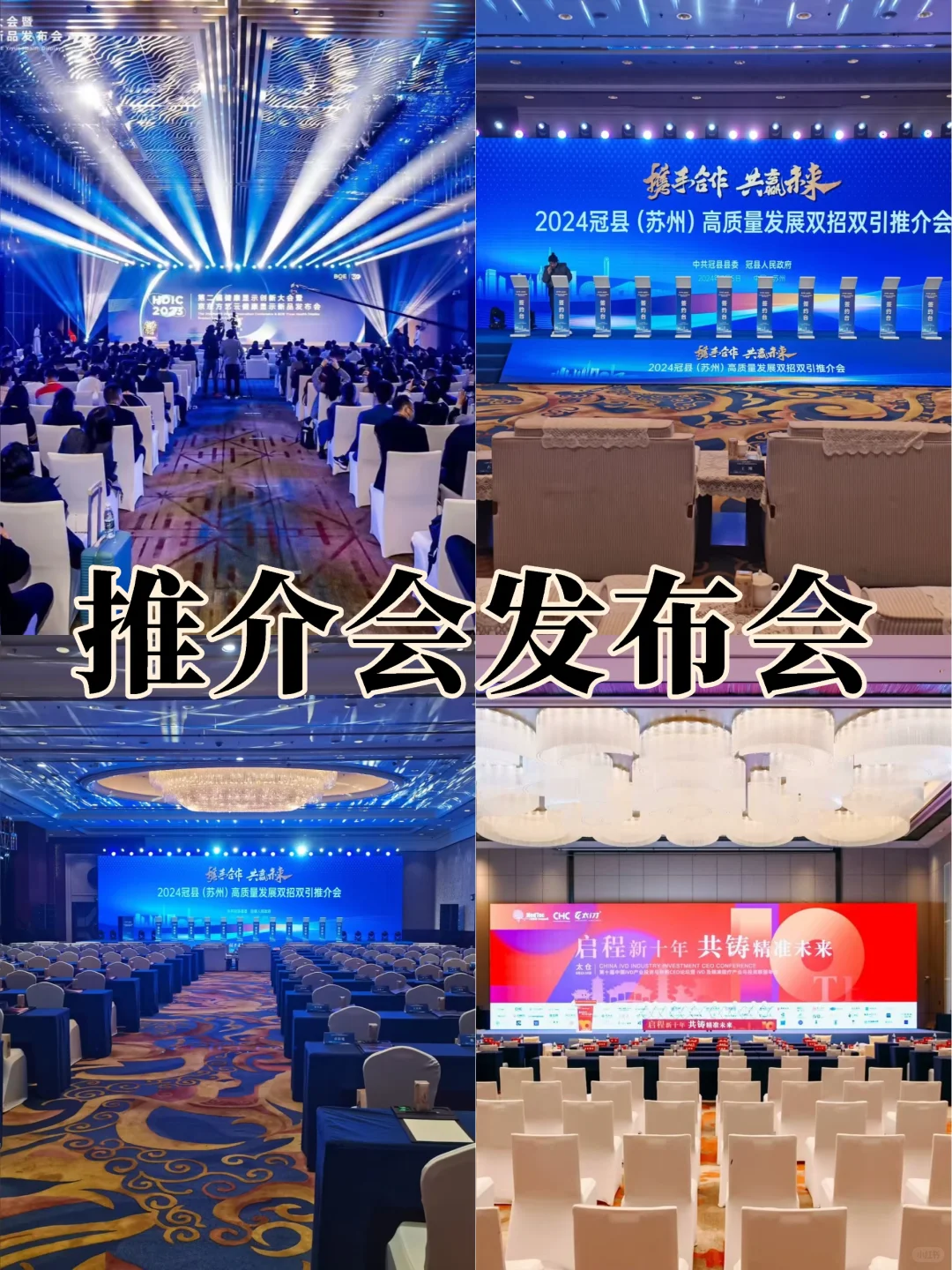 推介会发布会论坛会现场布置策划搭建