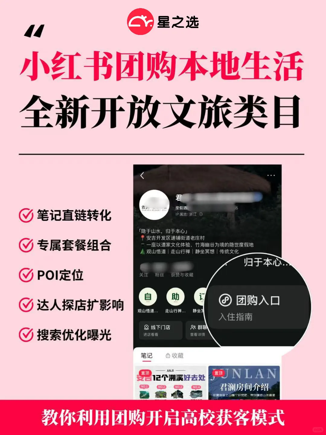 文旅商家进❗教你利用团购开启高效获客模式
