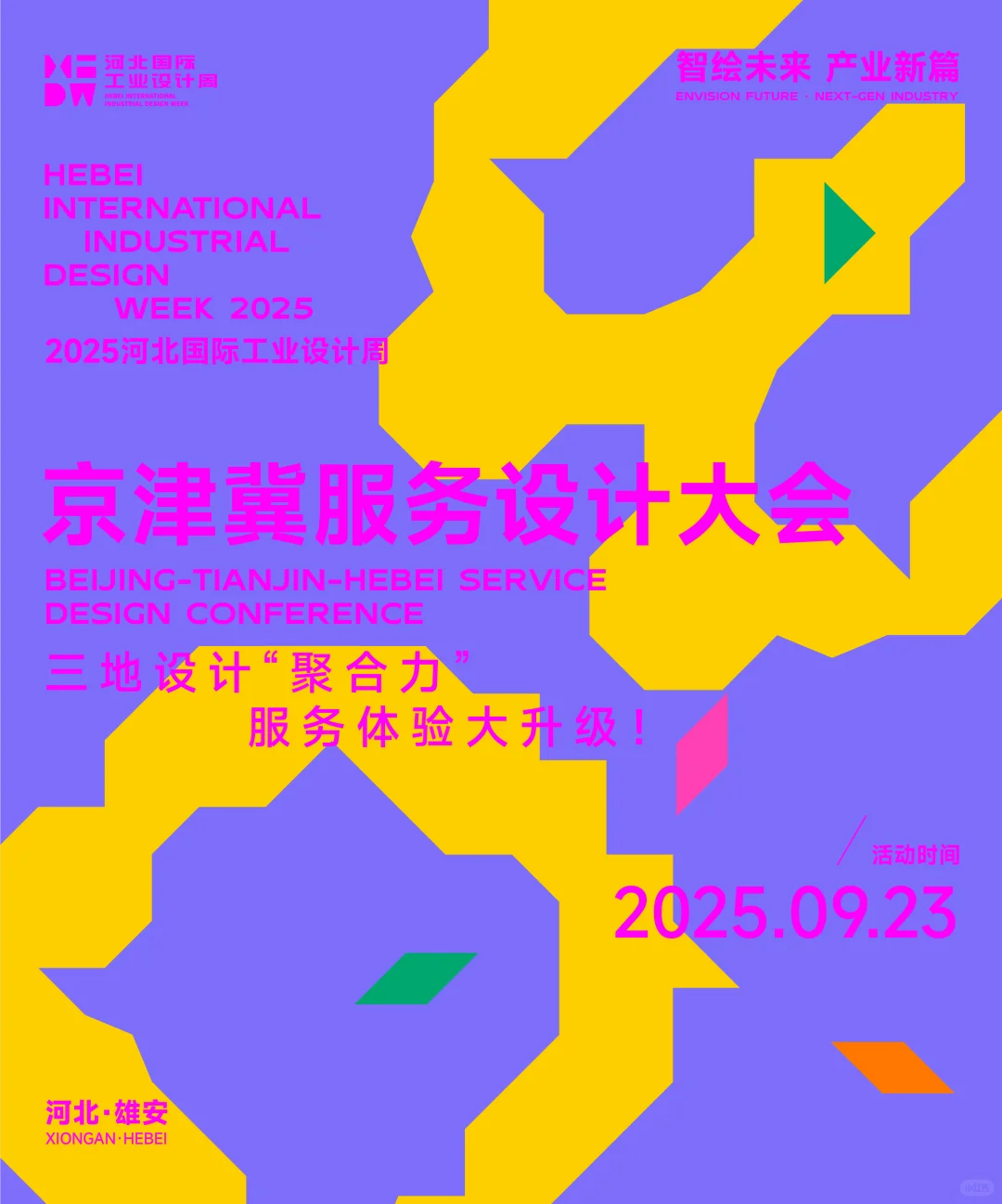 2025HIDW分项活动海报回顾！