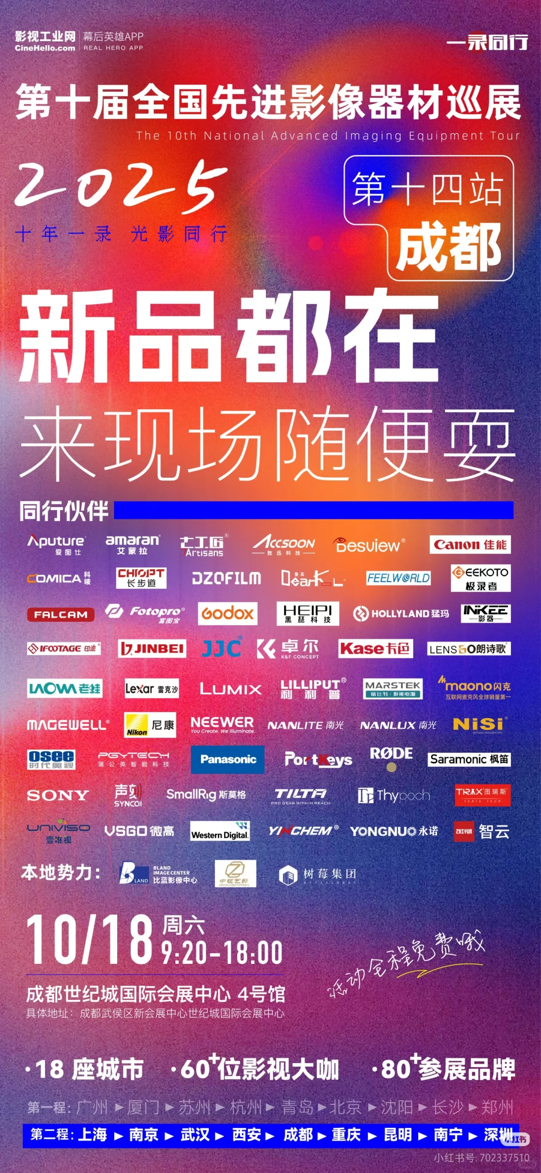 成都一年一度的影视行业展 一录同行