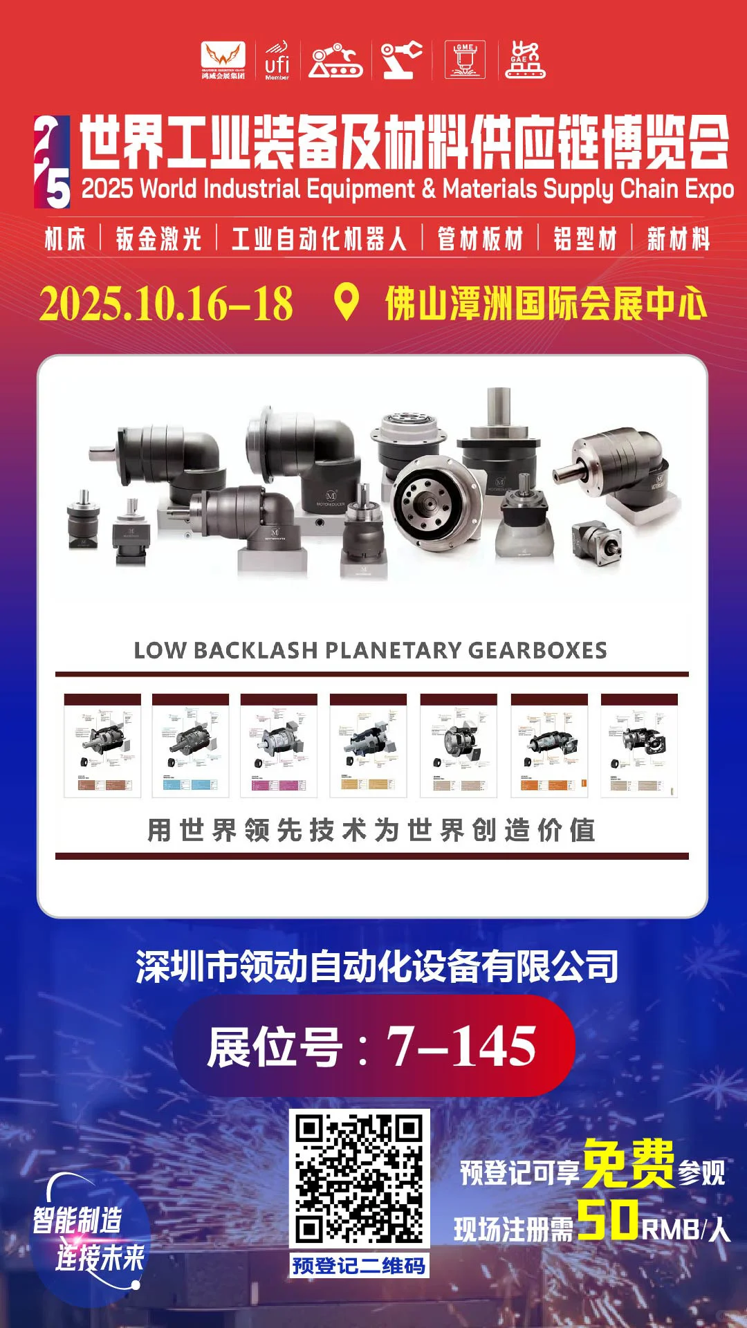 2025年最大的工业展