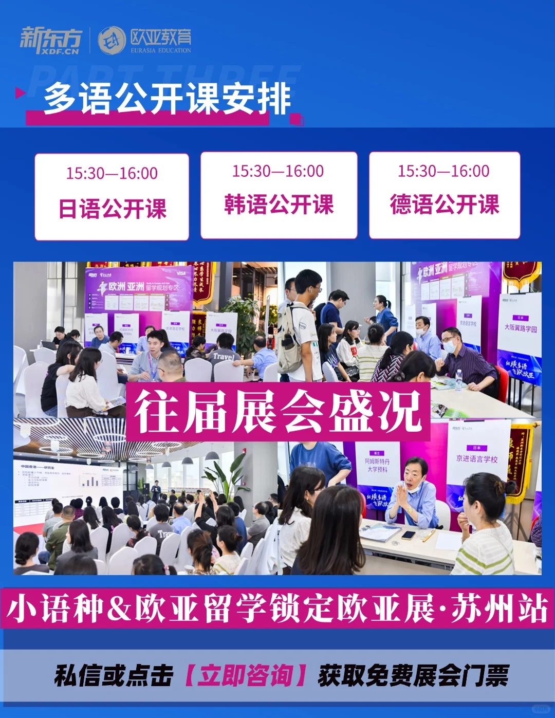 欧亚留学展·苏州站|报名通道开启。。。