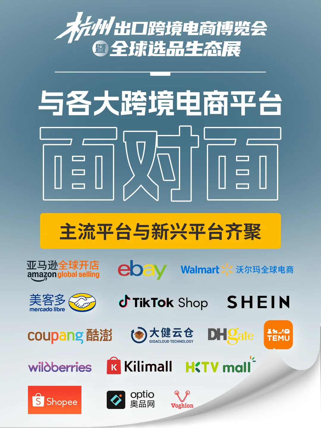 必逛2025杭州出口跨境电商博览会的10个理由