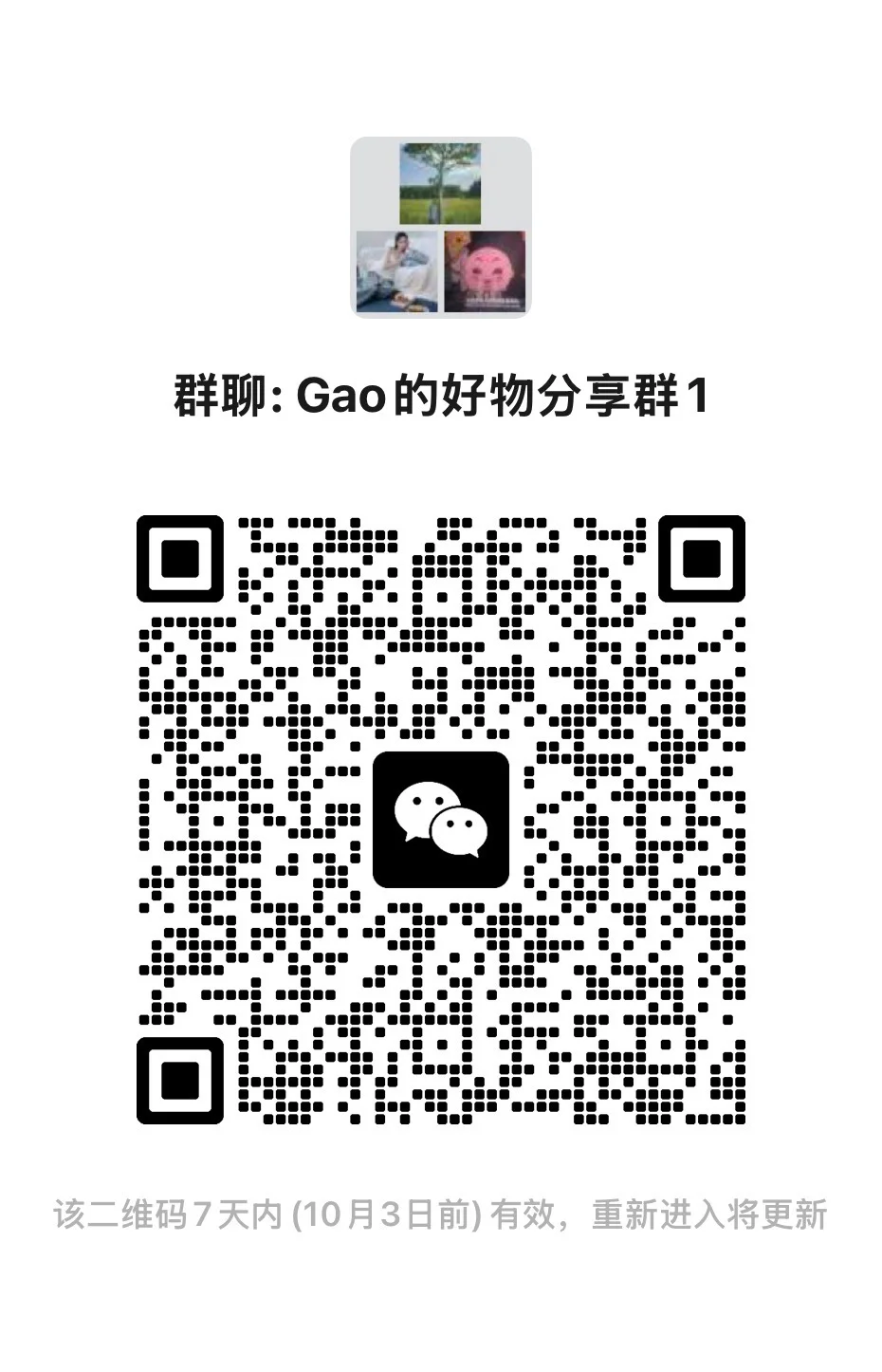 谁想进团购群啊?我都可以拉人