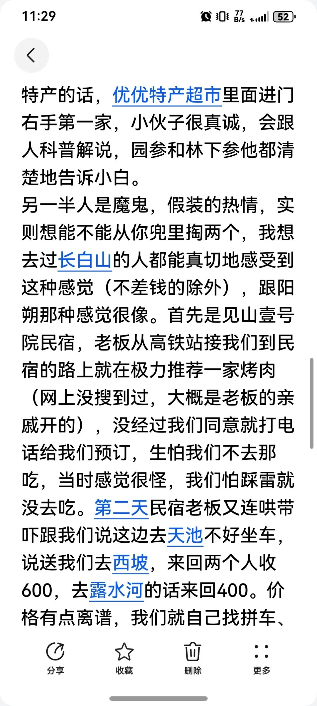 长白山魔鬼与天使之旅(攻略和避雷贴)