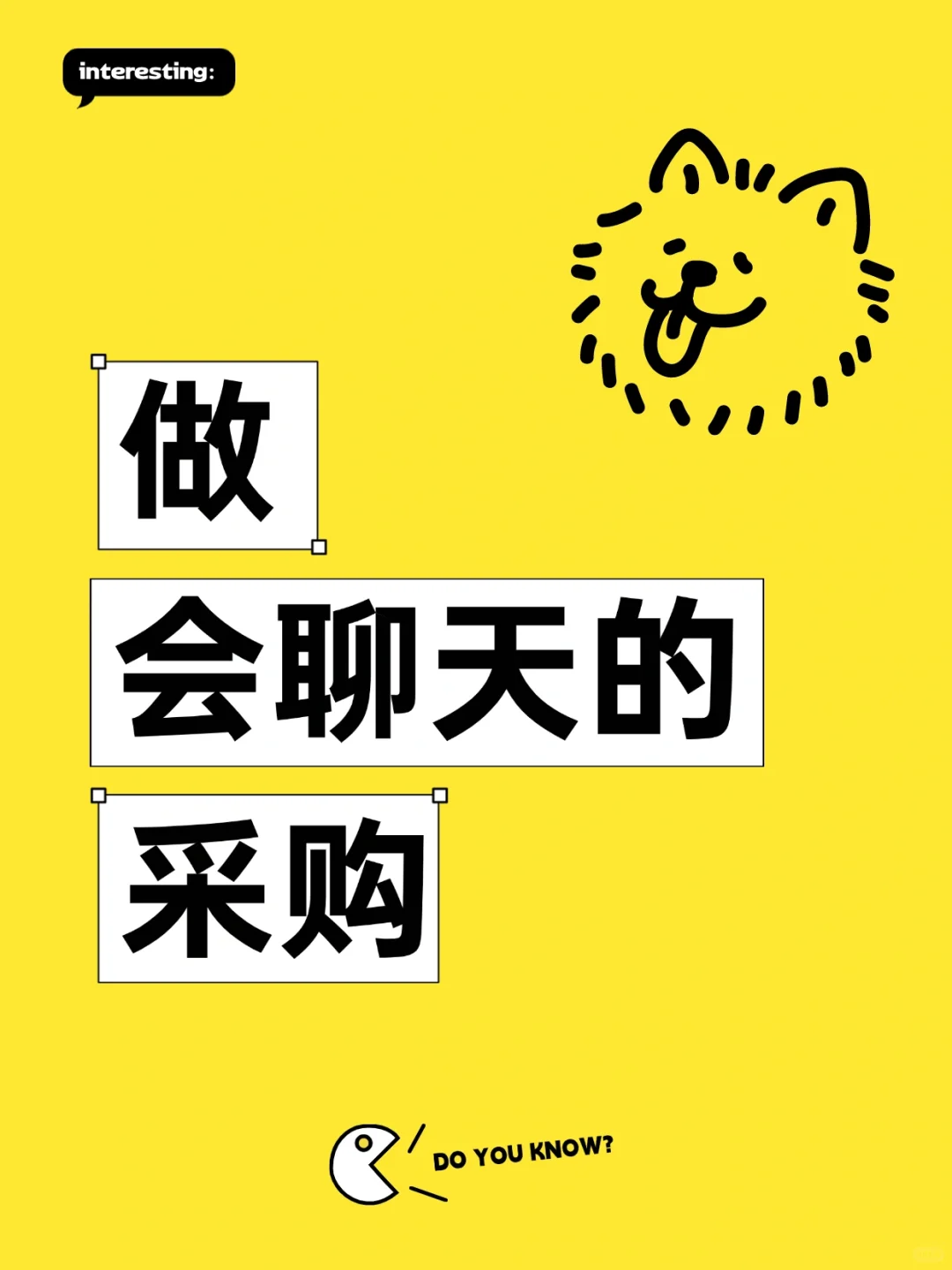 会聊天的采购——商务宴请