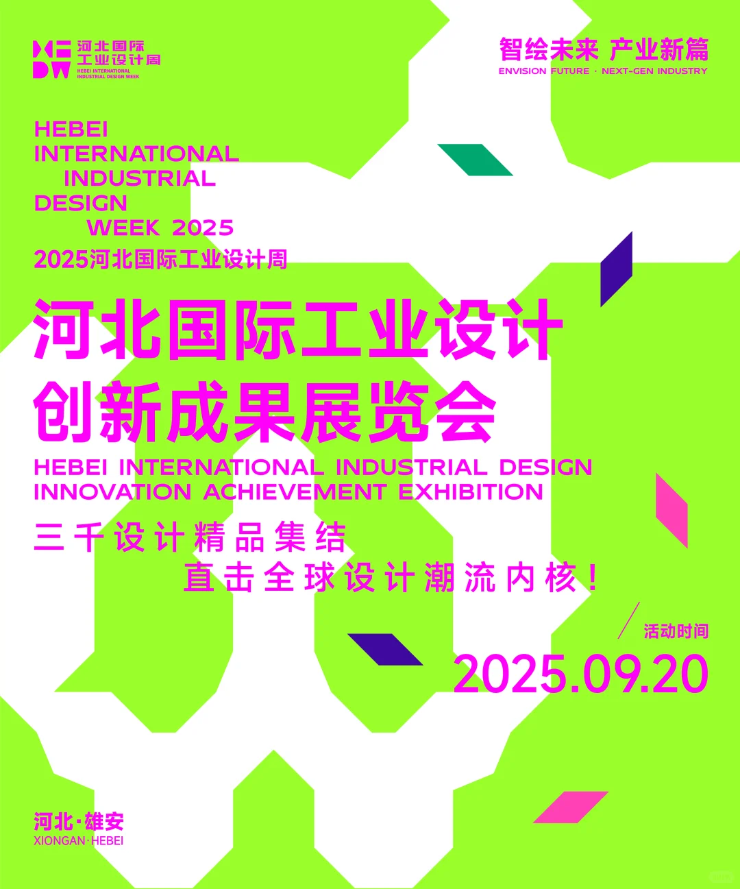 2025HIDW分项活动海报回顾！
