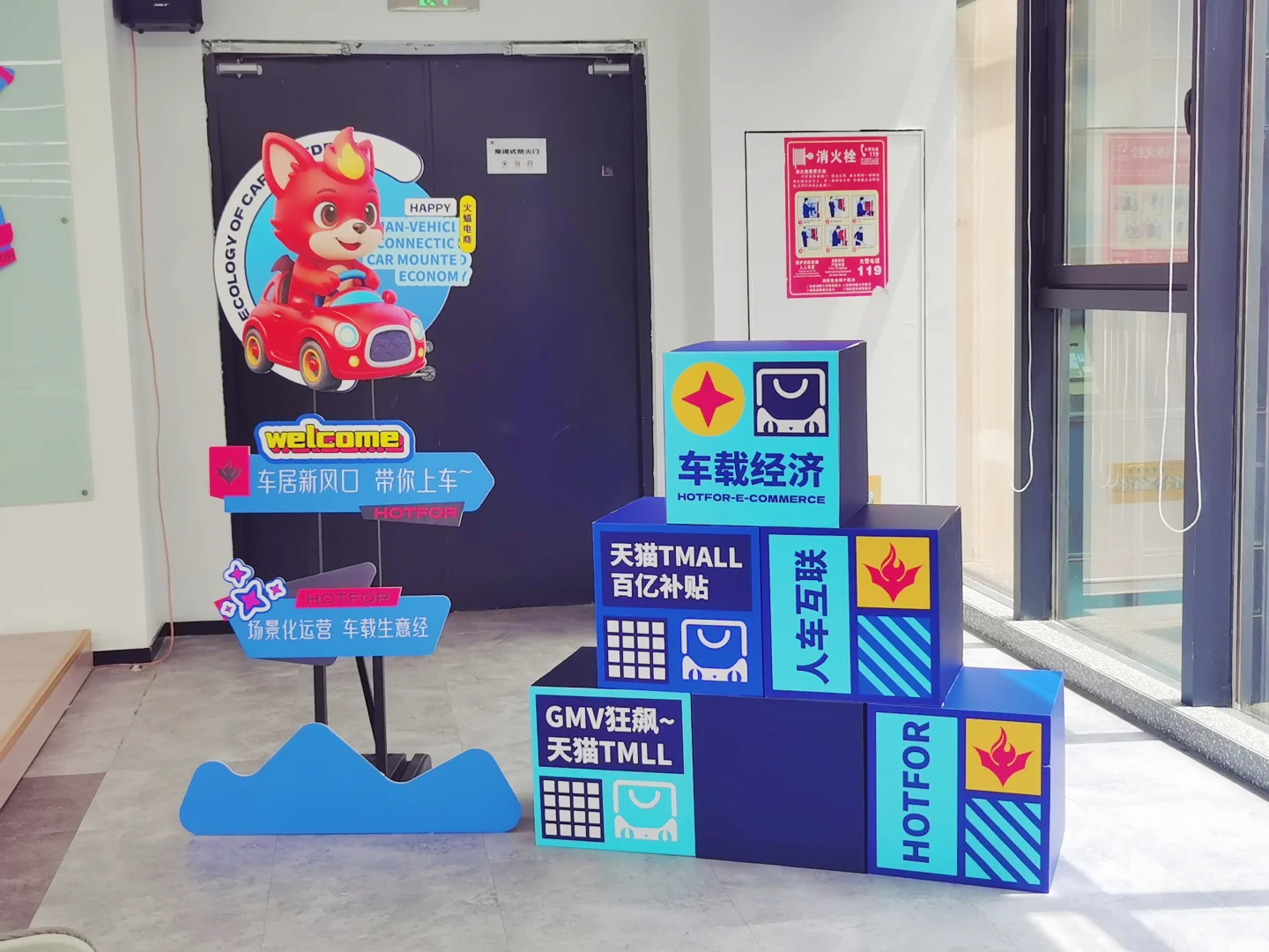 ?日常记录｜第一次参与招商会场地布置！