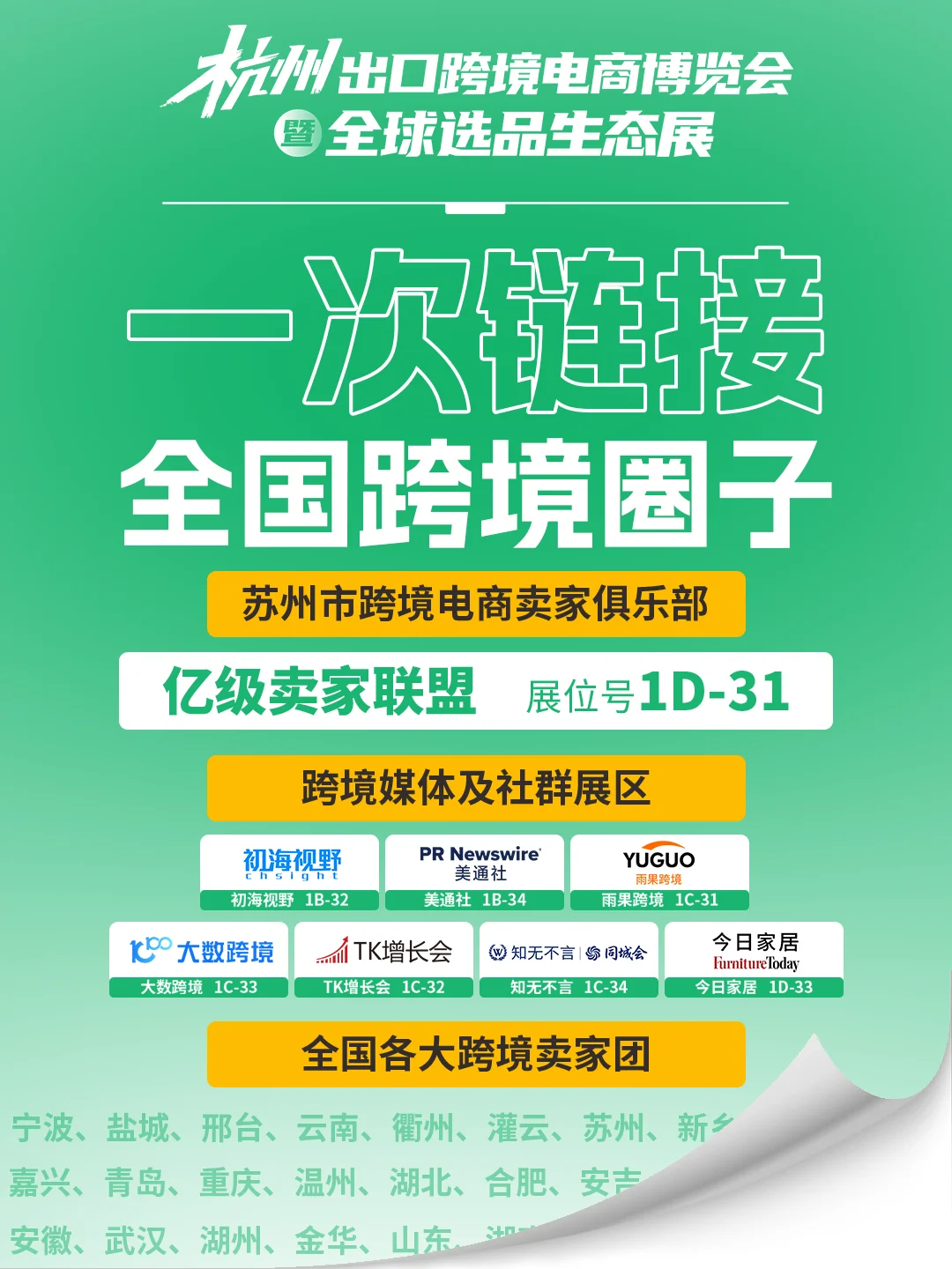必逛2025杭州出口跨境电商博览会的10个理由