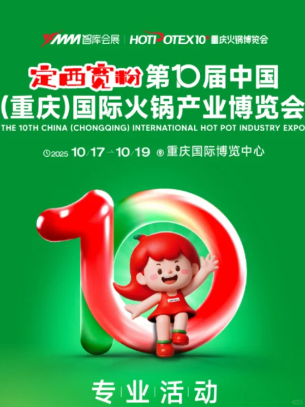 重庆火锅展门票来啦?电子票特惠～