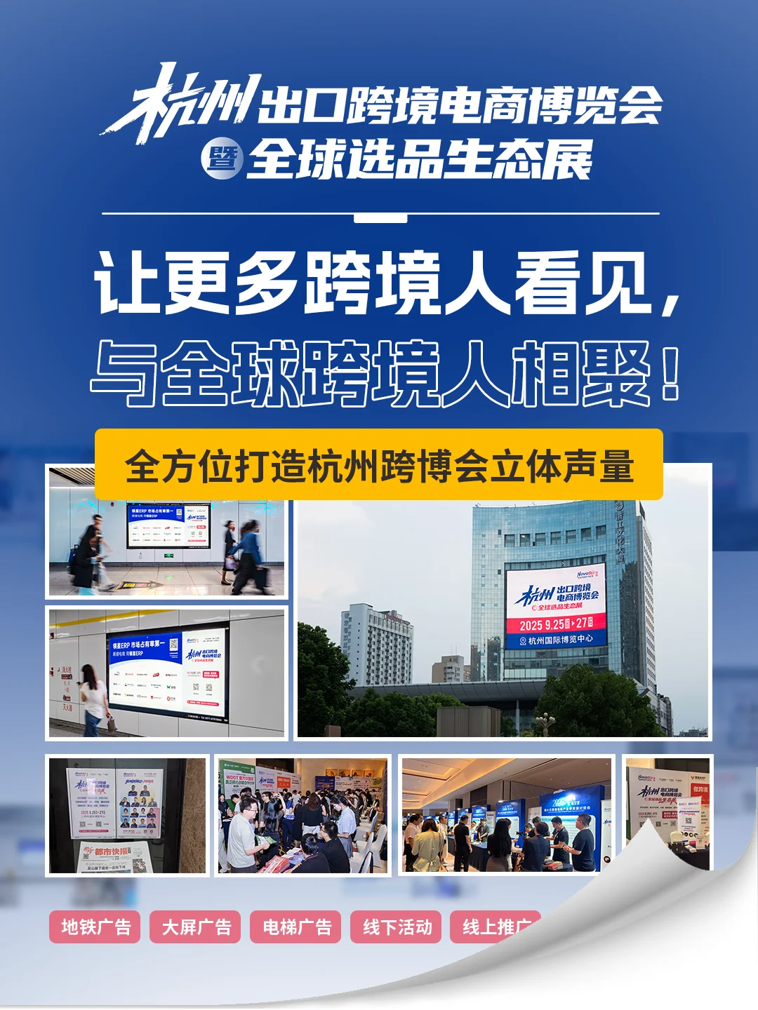必逛2025杭州出口跨境电商博览会的10个理由