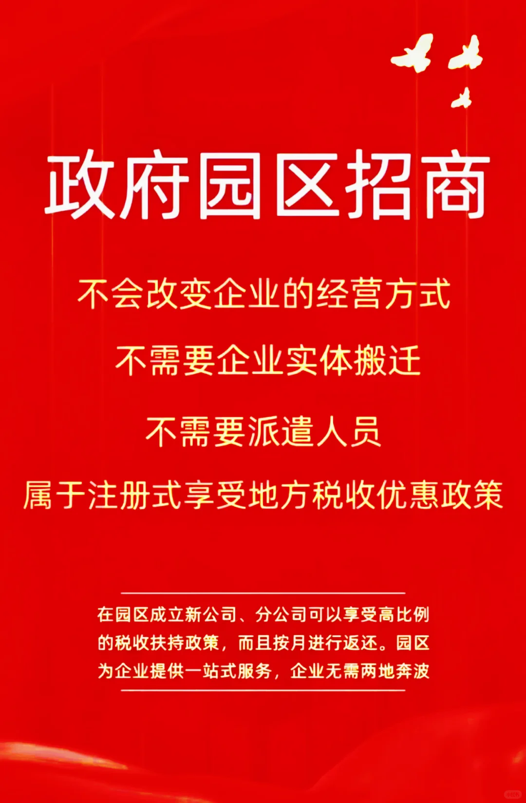 政府园区招商