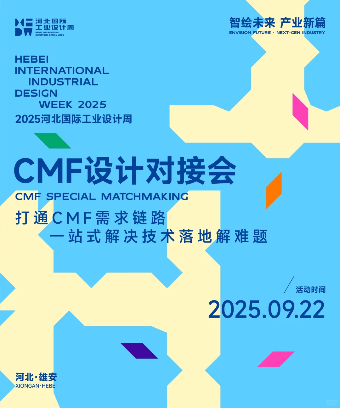 2025HIDW分项活动海报回顾！