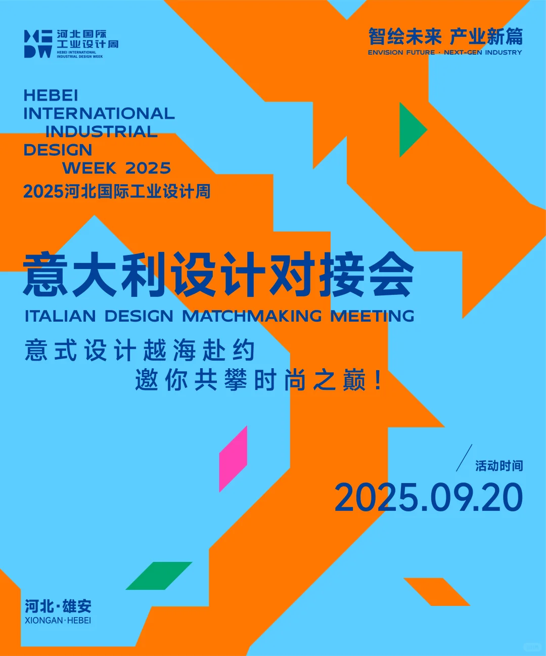 2025HIDW分项活动海报回顾！