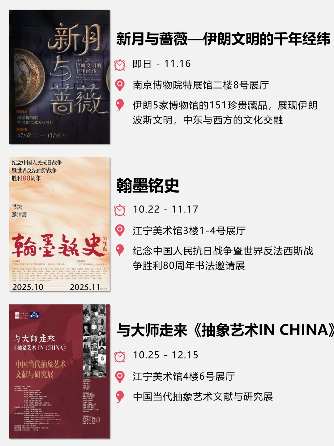 ?2025南京10月看展指南 | 33场展览