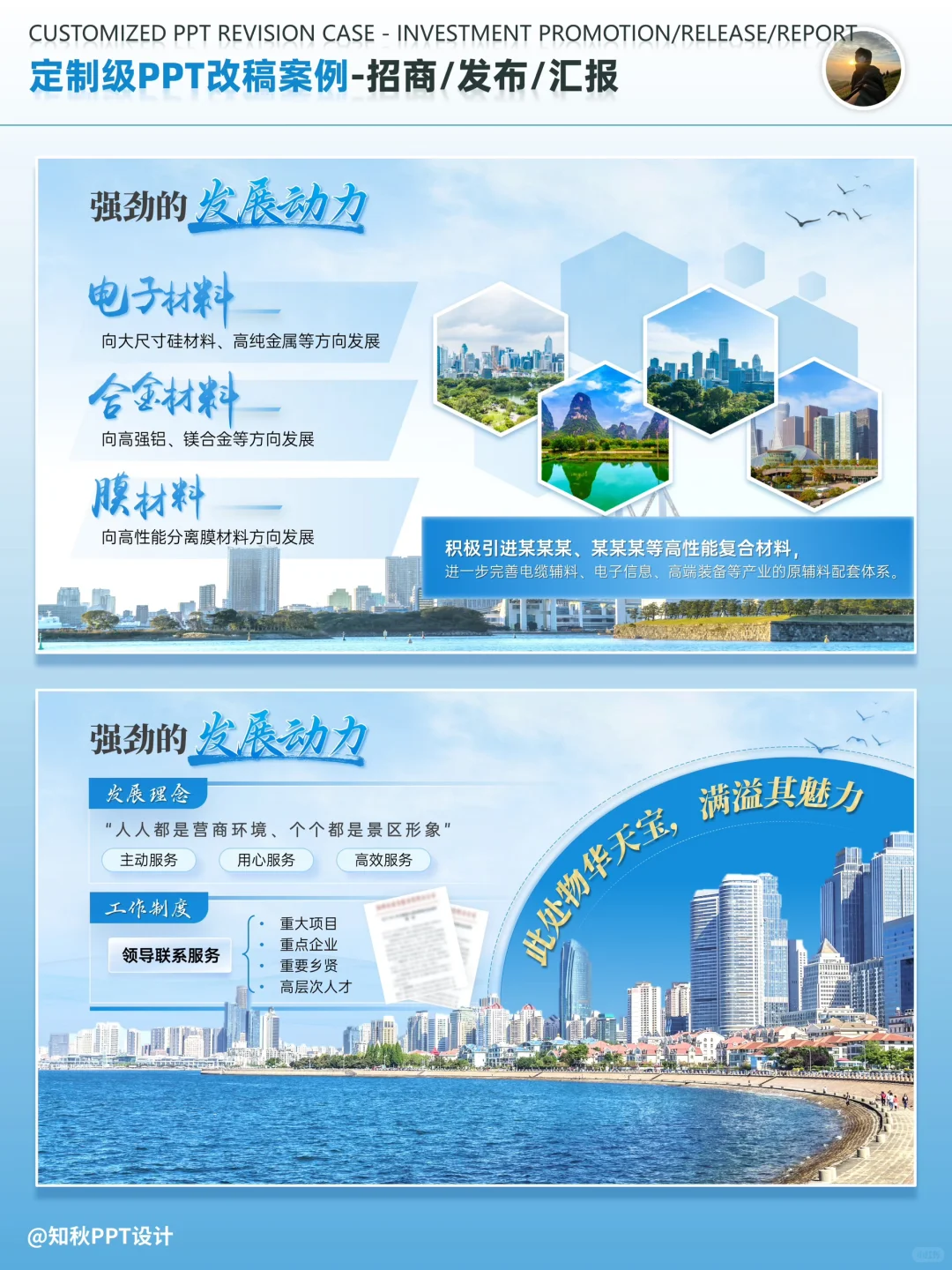 ✨招商推介PPT定制案例分享