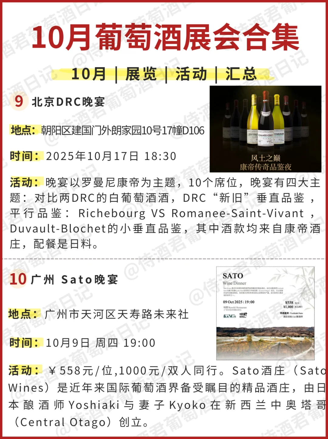 酒鬼10月攻略❗全国10场葡萄酒活动合集?