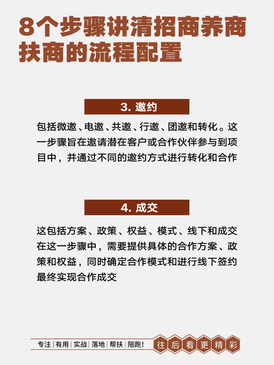 8个步骤讲清招商养商扶商的流程配置