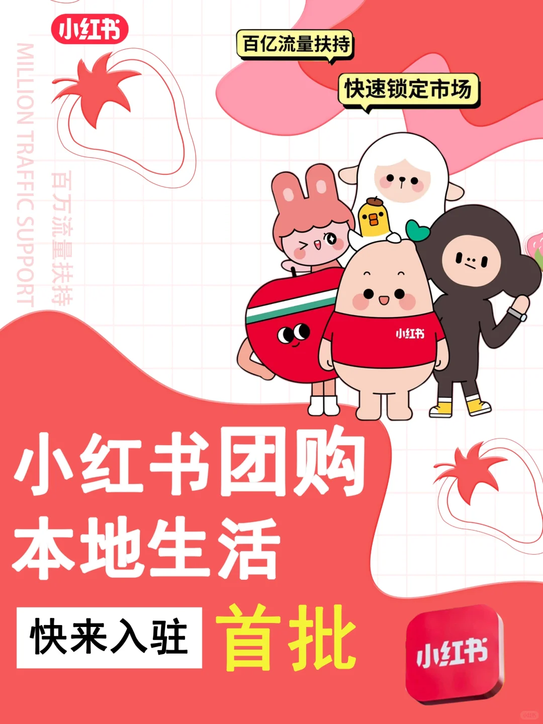 ? 重磅消息！小红书也能薅本地生活羊毛