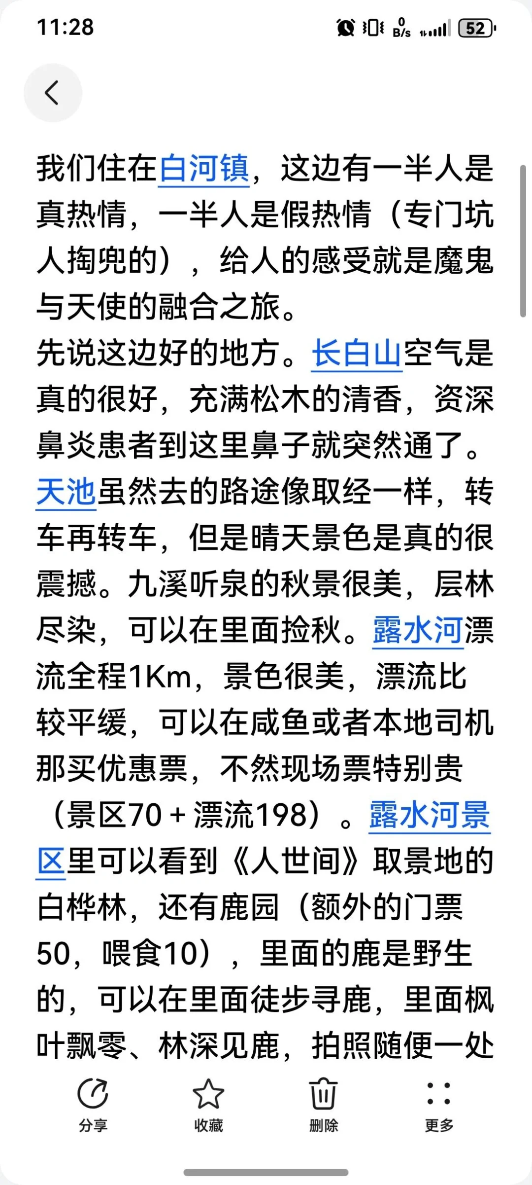 长白山魔鬼与天使之旅(攻略和避雷贴)