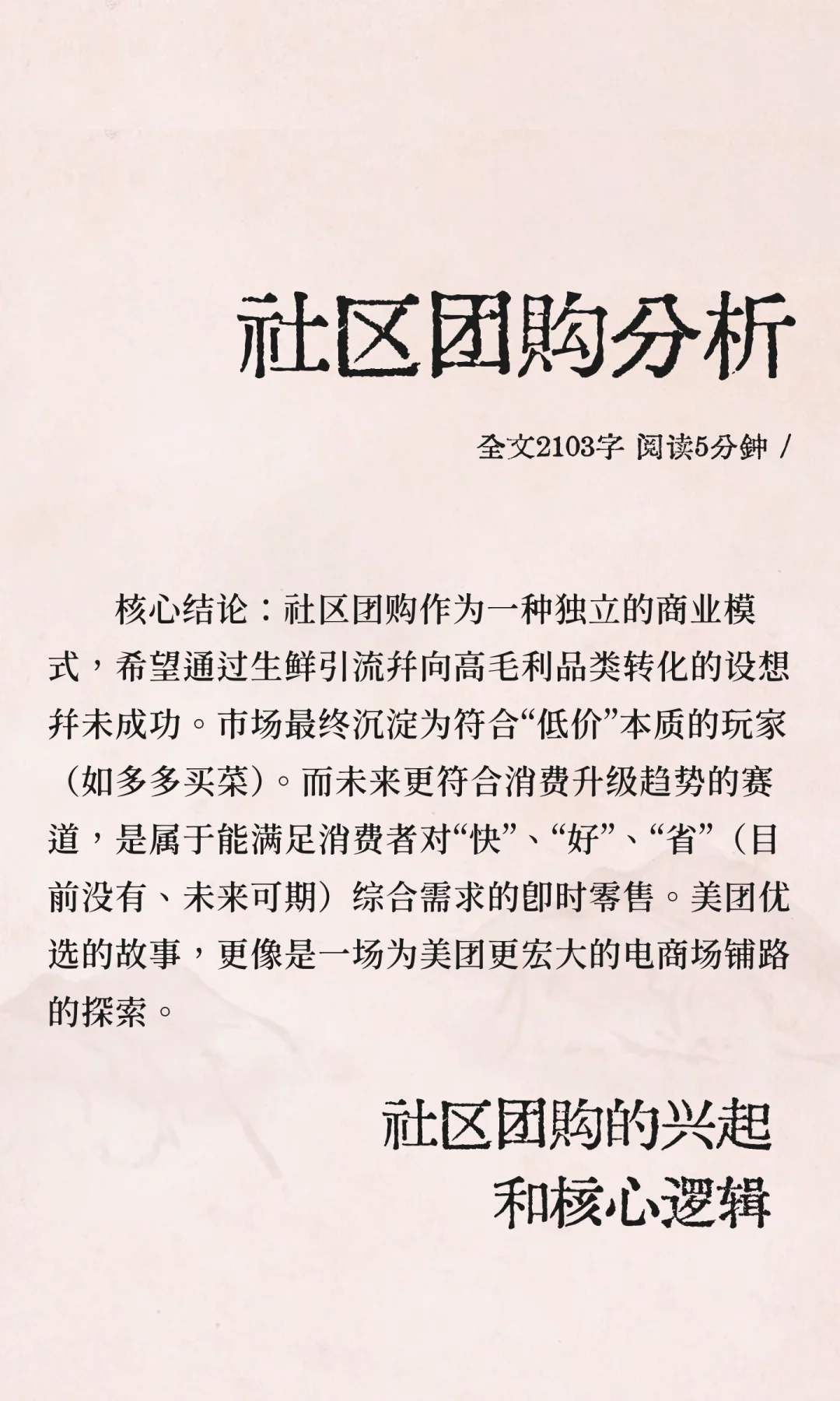 社区团购分析