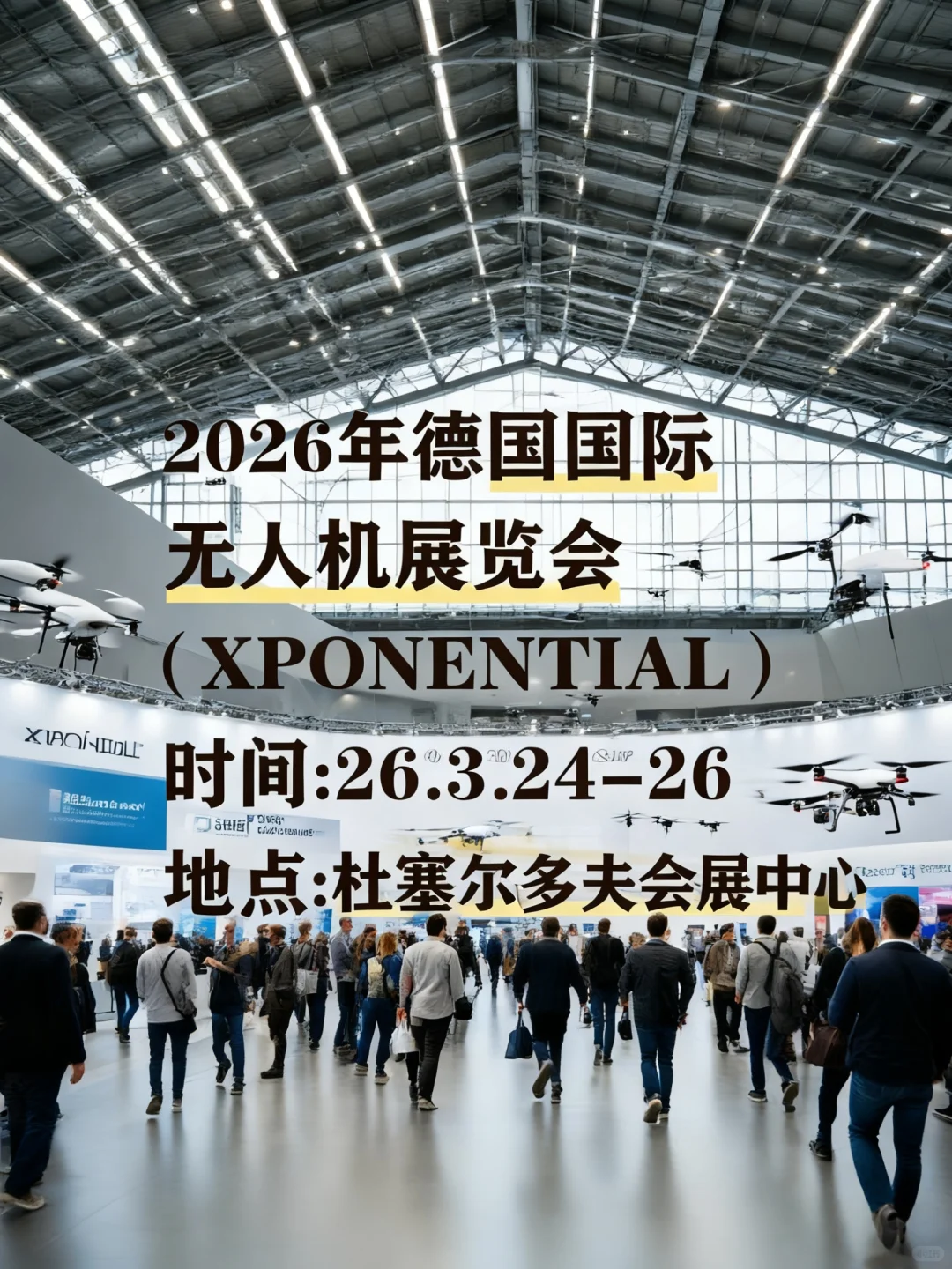 26年德国无人机展火热报名?