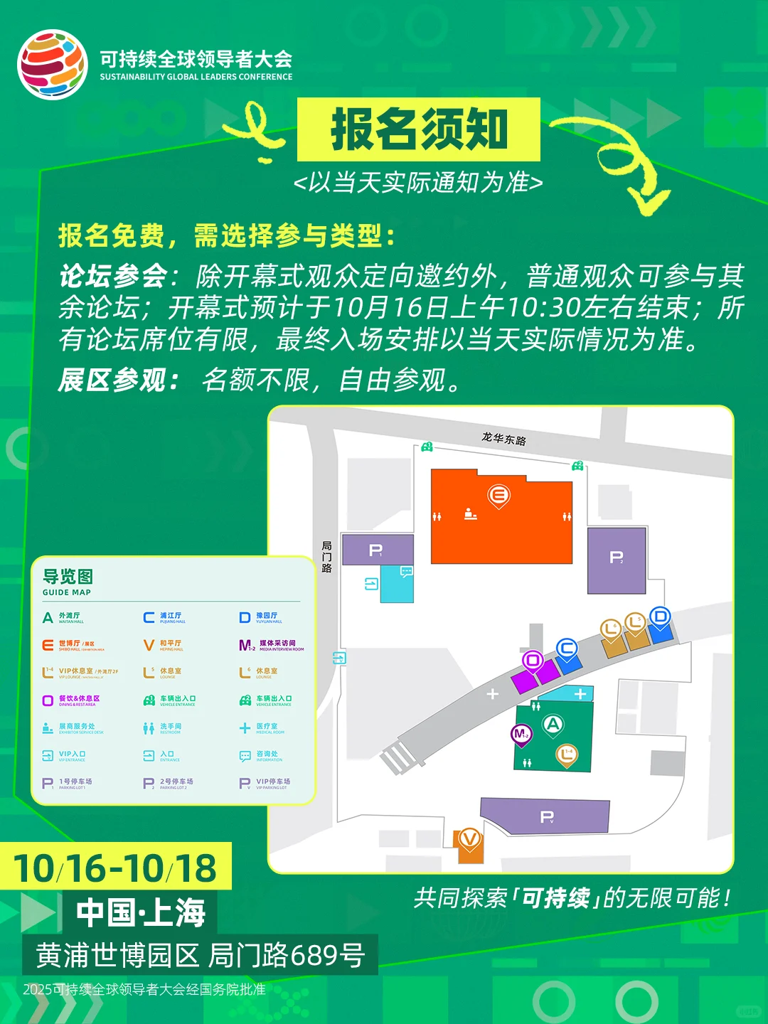 10月16-18日谁在上海?等你???