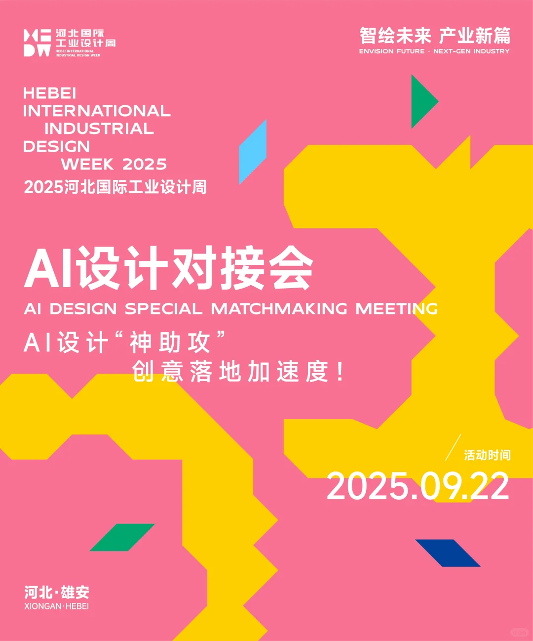 2025HIDW分项活动海报回顾！