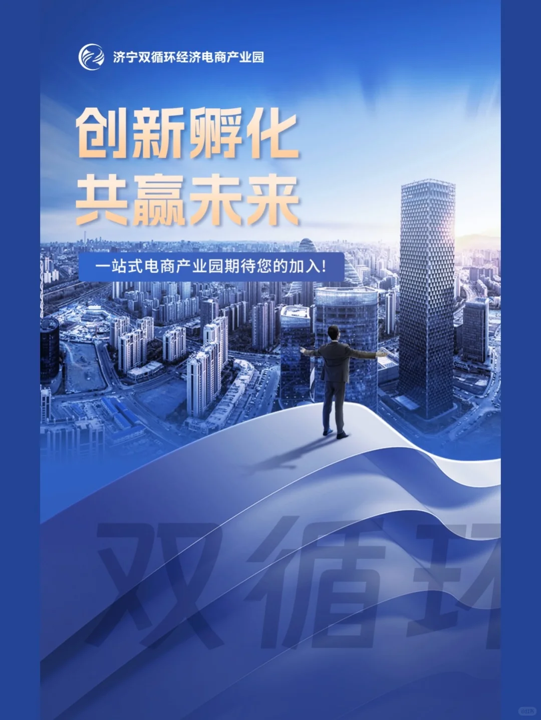 一战式电商产业园期待您的加入!