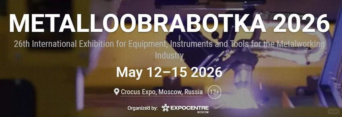 METALLOOBRABOKA 俄罗斯机床展火热报名中