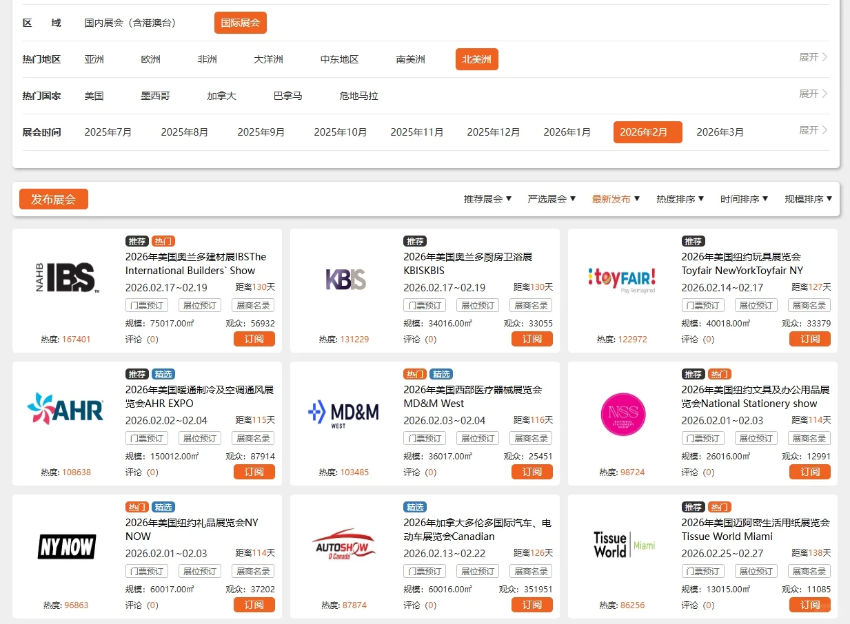 想打开北美市场? 这些行业的展会不容错过!