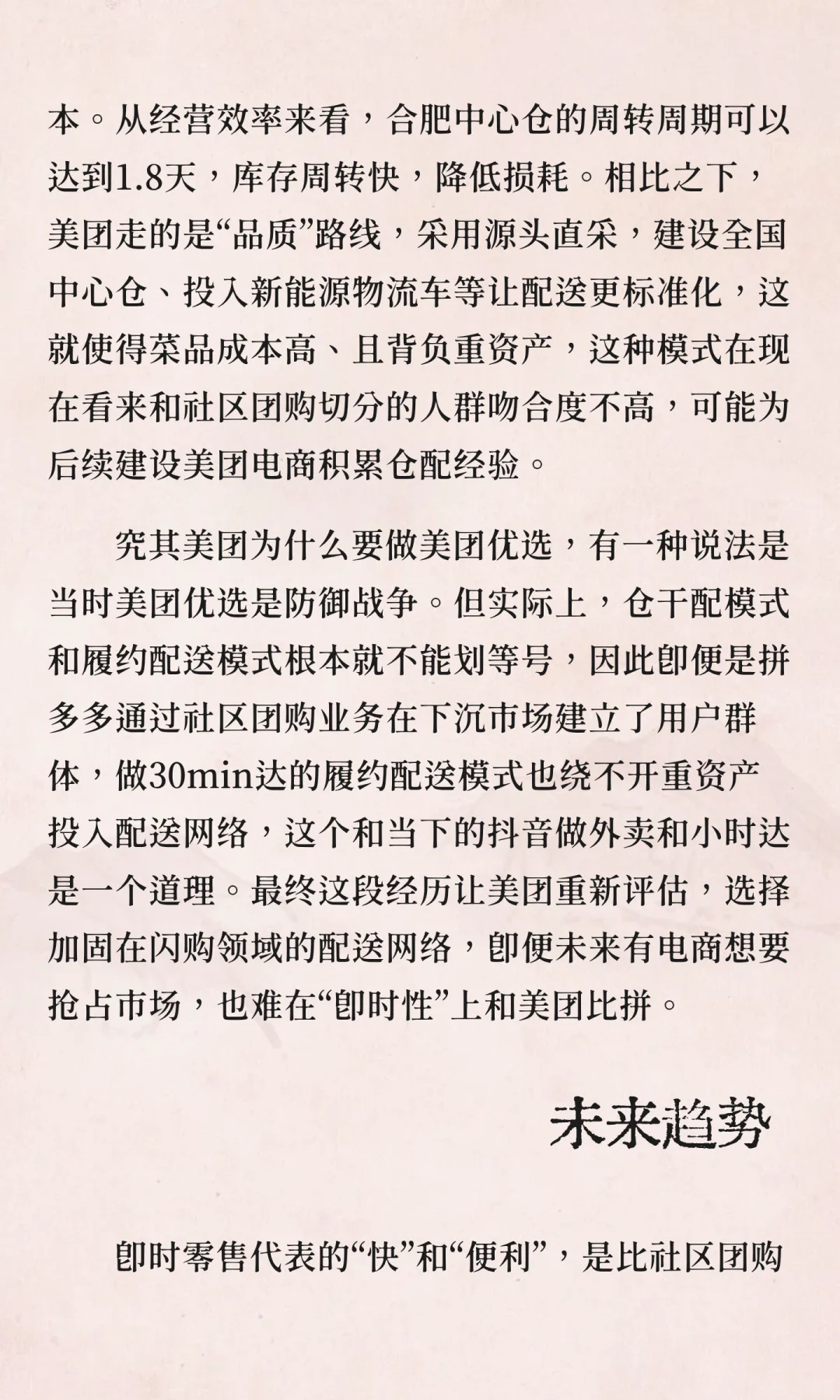 社区团购分析