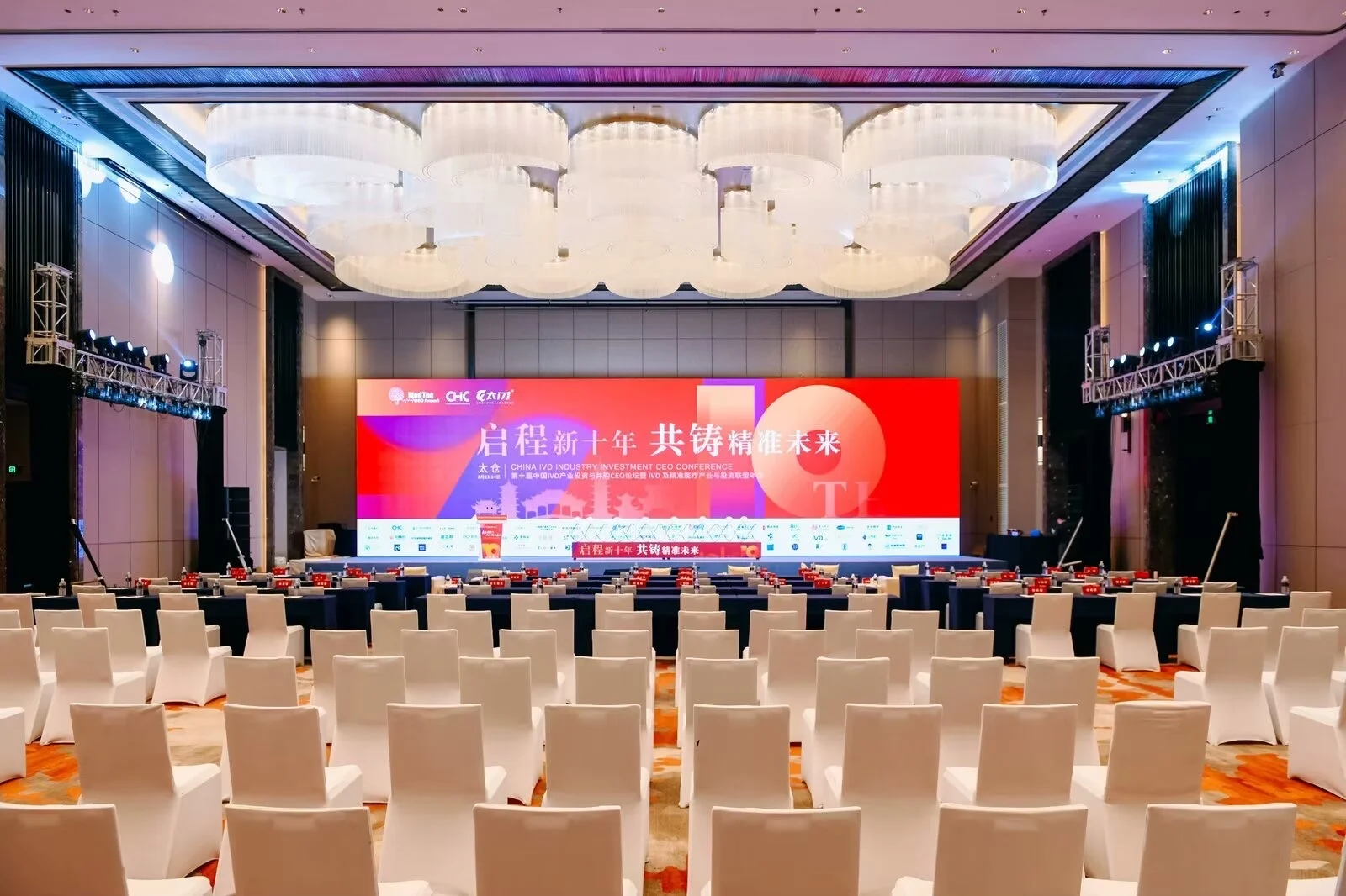 推介会发布会论坛会现场布置策划搭建