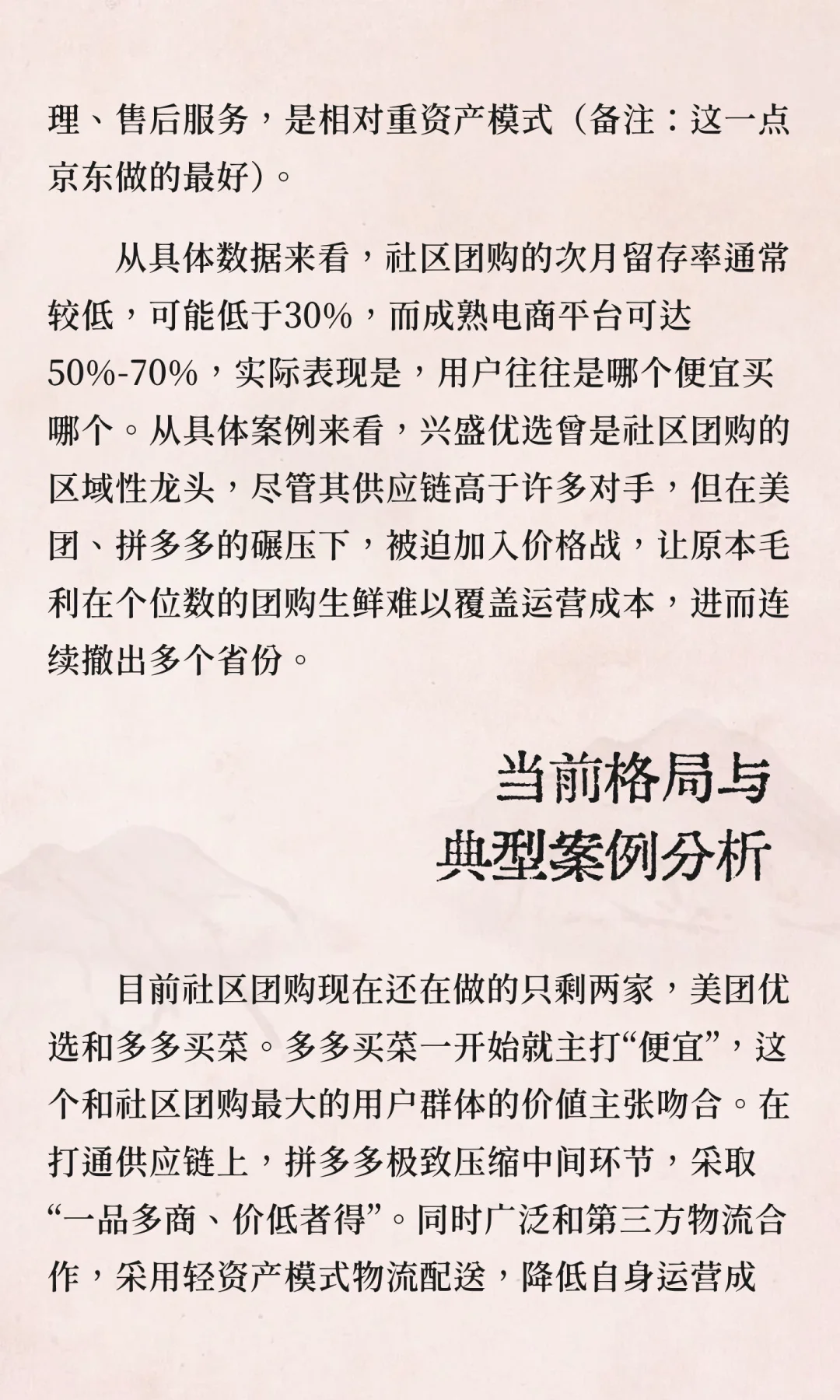 社区团购分析