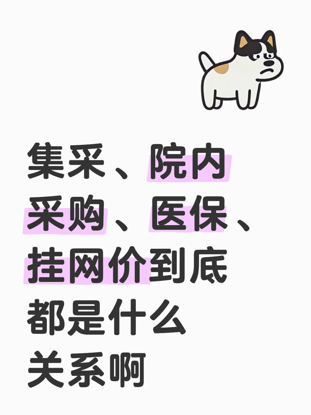 立项专员|药企小白|转正第5️⃣9️⃣天