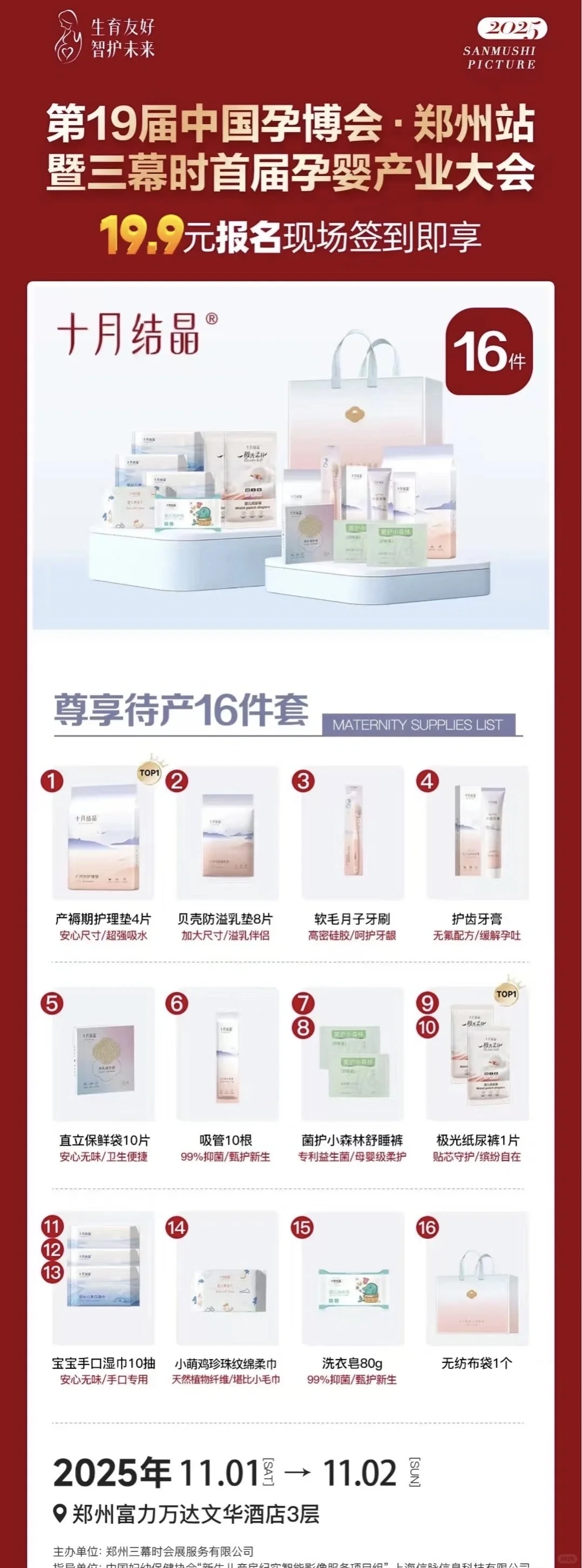 1500名孕妈报名的郑州孕博会怎么能没有你！