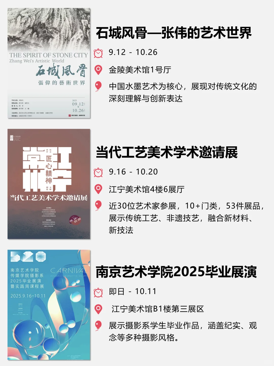 ?2025南京10月看展指南 | 33场展览