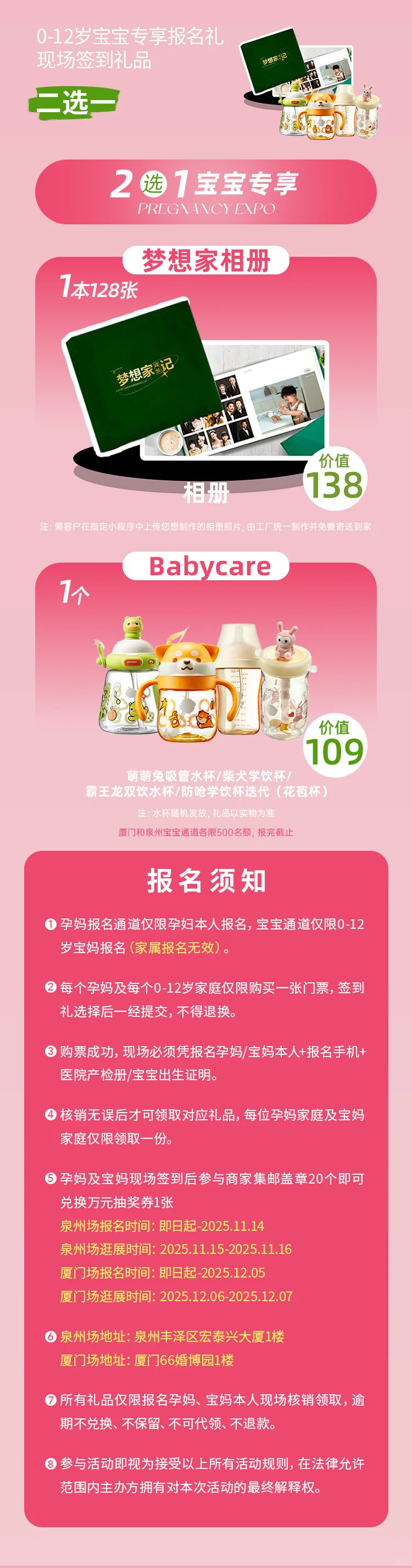泉州非常六加一孕博会
