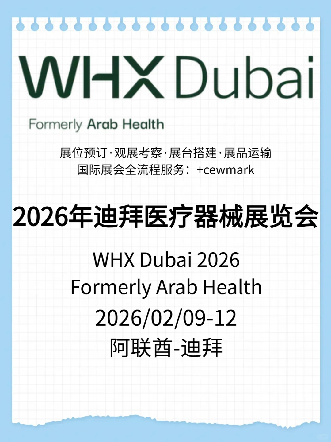 2026年迪拜医疗器械展览会阿拉伯医疗展