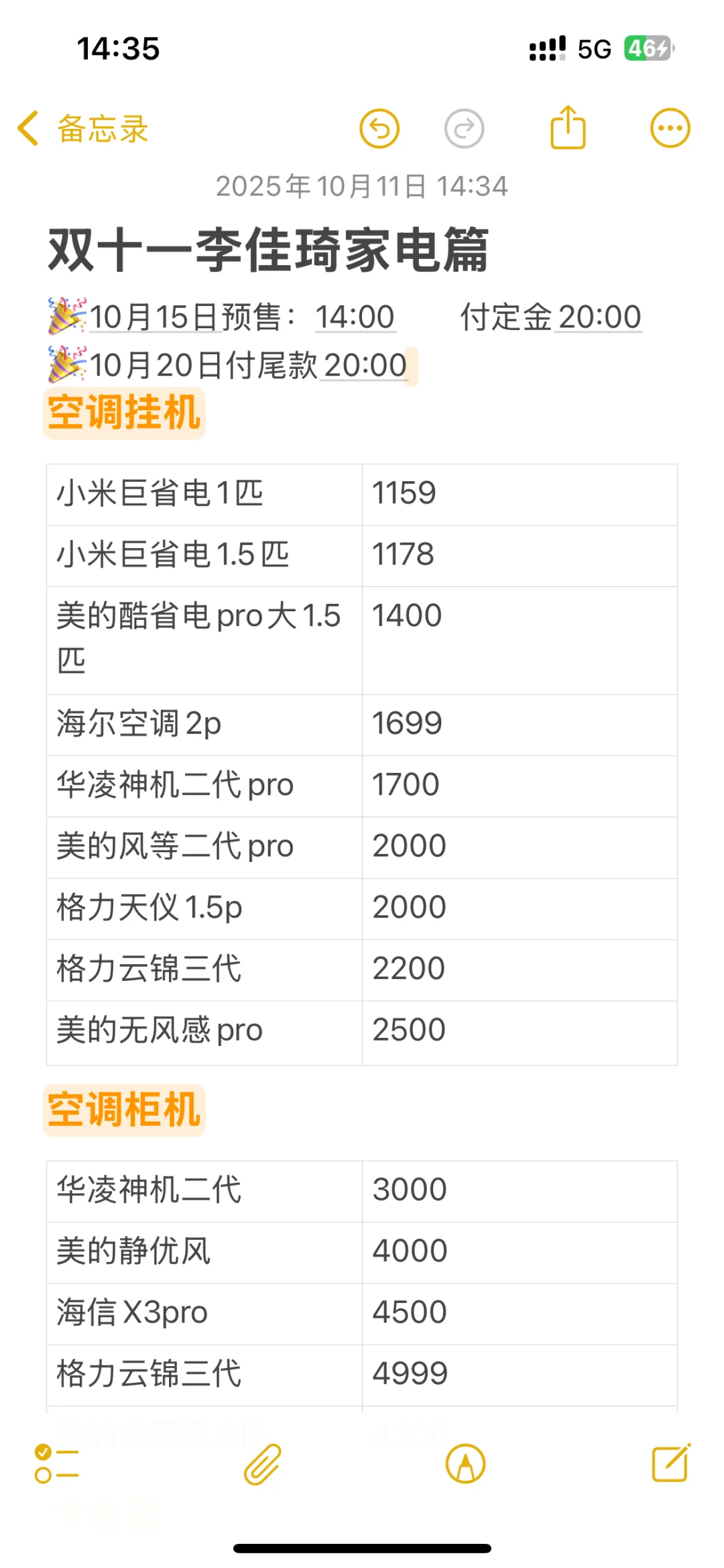 李佳琦双十一家具家电预告（超全清单）
