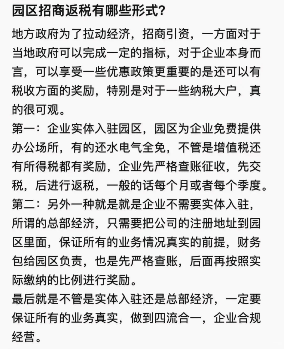 政府园区招商
