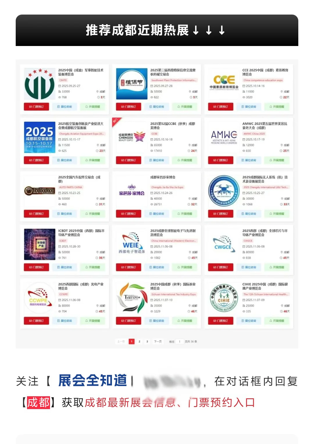 2025成都素质教育博览会攻略(时间+门票)